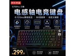 京东京造G75Pro电竞键盘低至298元