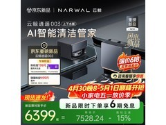 京东促销云鲸逍遥003扫拖一体机，低至7528元