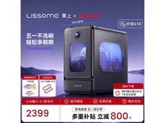 栗上胶囊式洗碗机R1直降近400元！