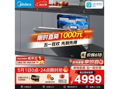 美的万向X6S Max洗碗机18套星河版