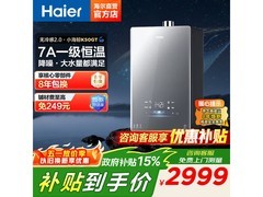 海尔16L零冷感7A燃气热水器低至1599元