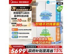 美的熊墩墩冰箱大促，到手仅5193元