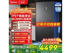 美的515L风冷冰箱，到手低至4192元