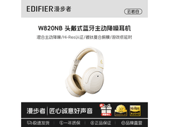 漫步者W820NB双金标版耳机低价热卖