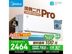 美的风尊二代PRO空调，到手低至2288元