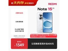 红米Note15 Pro 8GB+256G雪松白低至1169元
