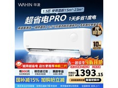 华凌超省电Pro空调1.5匹