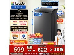 Leader海尔智家波轮洗衣机直降110元