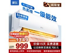 新飞大1匹壁挂空调，到手仅1263元