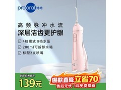 博皓5025A冲牙器限时99.1元