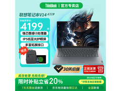 联想ThinkBook14+酷睿版，到手价4199元