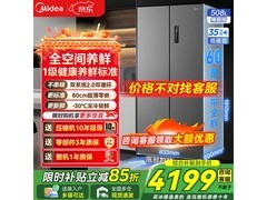 美的M60真香系列508L冰箱直降1652元