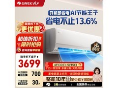 格力1.5匹AI节能挂机空调热卖低至2619元