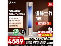 美的大3匹智行二代空调，低至3696元
