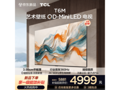 京东促销 TCL 75T6M 电视，到手 5871 元