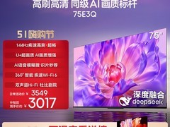 海信75E3Q 75英寸4K电视直降1850元