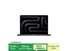 MacBook Pro 14英寸M4 Pro直降1500