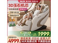 奥克斯零重力按摩椅京东特惠1949元