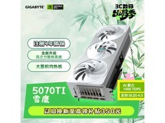 技嘉RTX 5070 Ti雪鹰显卡京东热卖省230元