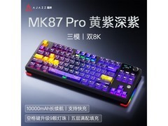 黑爵M87Pro键盘双8K，领券到手349元