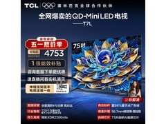 TCL 75T7L 75英寸QD-Mini LED电视包安装
