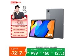 联想小新Pad 11英寸平板直降到手679元