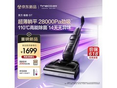 添可极客GT洗地机优惠来袭，低至1587元