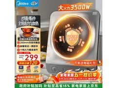 美的360°立体加热电磁炉279元