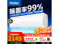 海尔1.5匹新一级空调，京东低至1699元