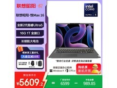 联想昭阳·悦Max16笔记本学生购低至5327元