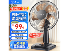 长城台扇16英寸五叶铝扇仅79.9元