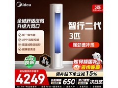 美的智行二代空调柜机大3匹限时特惠