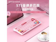 新盟S75Pro键盘领券直降，219元带回家