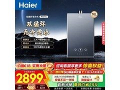 海尔16L燃气热水器京东特惠到手2898元