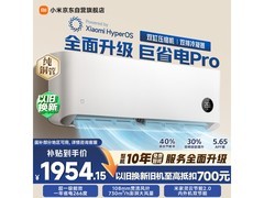 小米巨省电Pro大1匹空调低至1852元