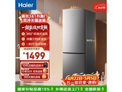 海尔241L变频无霜冰箱特惠