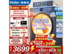 海尔云溪4洗烘滚筒洗衣机低至3498元
