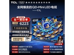 TCL 85英寸QD-Mini LED电视限时特惠