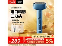 Panasonic小锤子3剃须刀259元