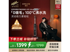 追觅H20 Ultra洗地机限时特惠