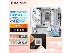 京东ROG主板+CPU套装，领券低至4469元