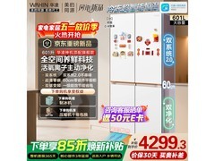 华凌十字门冰箱京东特惠，到手仅5058元