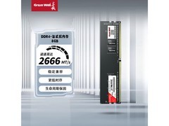 长城8GB DDR4台式机内存条2号10点特价