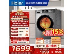 海尔初色EG100HMATE29S洗烘一体机钜惠