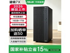 华硕破晓7X台式机4249元