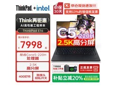 ThinkPad E16 2026 京东8折低至6399元