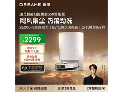 追觅S50增强版扫拖一体机水箱版大促