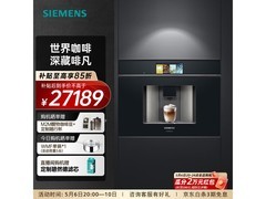 西门子19bar意式咖啡机直降2810元