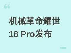 机械革命耀世18 Pro游戏本发布：Ultra 270HX+RTX 5070，售价10499元