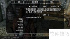 上古卷轴5：追捕任务指南